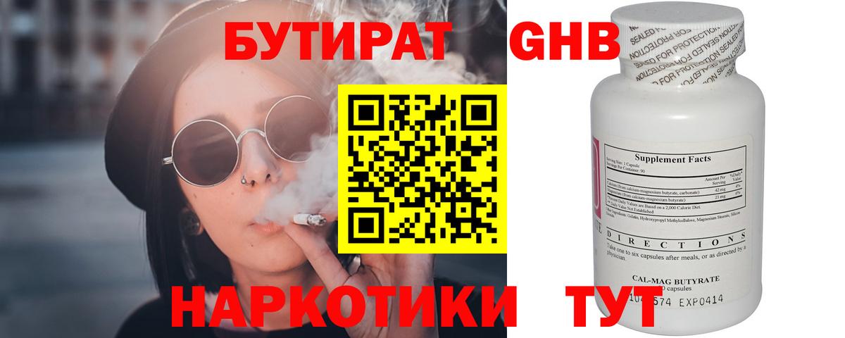 БУТИРАТ  Вход с VPN  Учалы  БУТИРАТ BDO 33% 