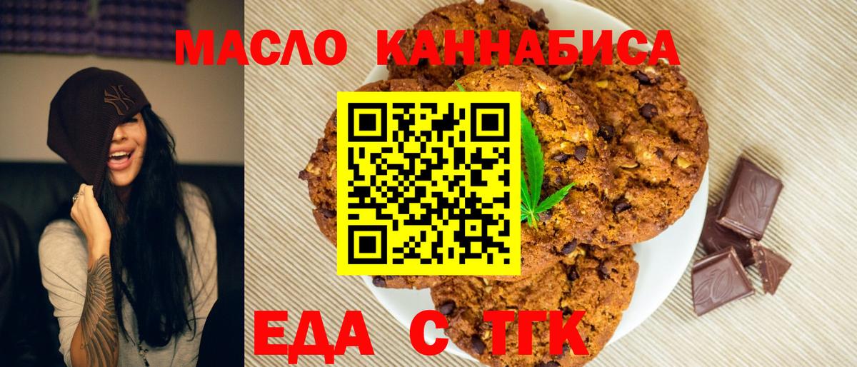 Учалы  Печенье с ТГК конопля  Вход с VPN 