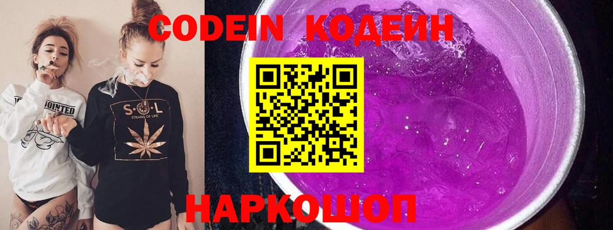 Учалы  Кодеин Purple Drank  Вход с VPN 