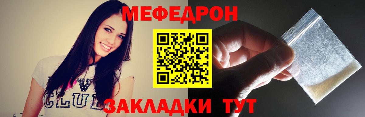 Меф мяу мяу мука Учалы