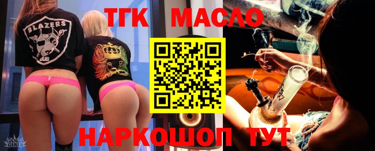ТГК гашишное масло Учалы